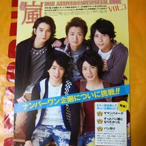 嵐 ARASHI 月刊TVガイド TV Japan 2011/1月号 切り抜き8P_画像2