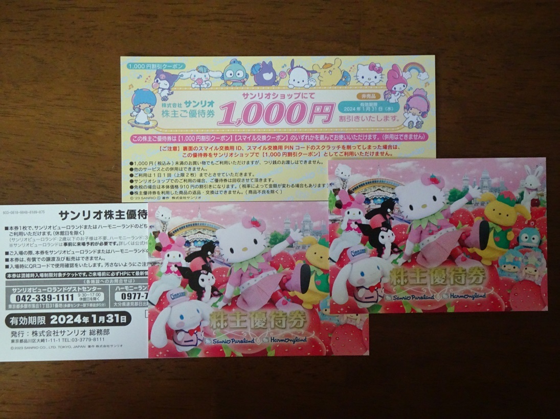 サンリオピューロランド株主優待券3枚 サンリオお買い物券1枚 送料込