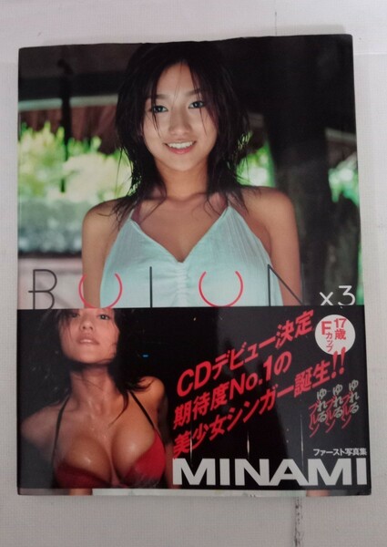 写真集「ＢＵＬＵＮ×３」 MINAMI　 橋本 雅司 帯付き　初版