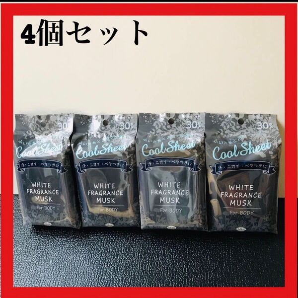 ホワイトフレグランスムスク ボディシート4個セット