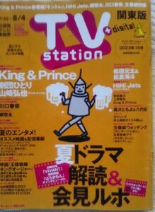 TV station2023 год 15 номер King & Prince HiHi Jets... Kawaguchi весна ...... Yamazaki .. сосна рисовое поле изначальный futoshi сосна . море . чёрный ..... плата .