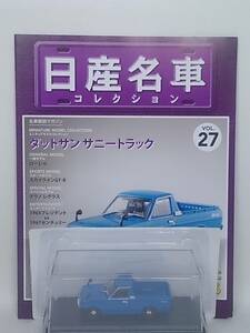 ◆27 アシェット 定期購読 日産名車コレクション VOL.27 ダットサン サニー トラック Datsun Sunny Truck (1971) ノレブ