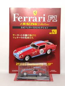 ◆120 アシェット 公式フェラーリF1コレクション vol.120 Ferrari 250 GT Berlinetta TdF Tour de France ツール・ド・フランス (1958)