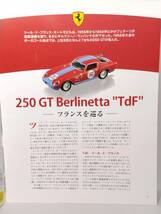 ◆120 アシェット 公式フェラーリF1コレクション vol.120 Ferrari 250 GT Berlinetta TdF Tour de France ツール・ド・フランス (1958)_画像7