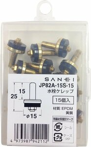 水栓補修部品 水栓ケレップ 呼び13水栓用 15個入り SANEI / JP82A-15S-15