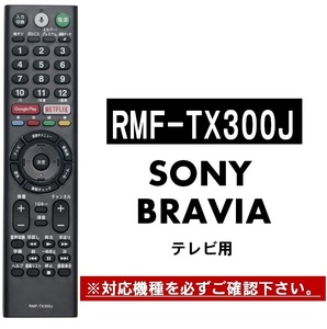  Sony телевизор Bravia дистанционный пульт RMF-TX300J RMF-TX210J RMF-TX200J замена дистанционный пульт SONY BRAVIA