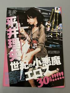 ○ 平井理央 世紀の小悪魔エロス 女子アナ お宝 ハプニング 雑誌 切り抜き 8P/28451