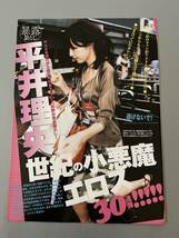 ○ 平井理央 世紀の小悪魔エロス 女子アナ お宝 ハプニング 雑誌 切り抜き 8P/28451_画像1