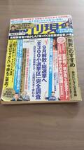 【週刊現代】 平成26年（2014年）7/26 8/2　合併号　※袋とじ未開封　目がよくなる　松坂慶子　8月2日　週刊誌_画像1