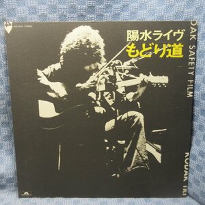 VA316●5032/井上陽水「陽水ライヴ もどり道」LP(アナログ盤)