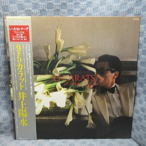 VA317●81/井上陽水「9・5カラット」LP(アナログ盤)