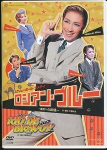 K039● TCAD-270 送料無料！【 宝塚歌劇 ロシアン・ブルー / RIO DE BRAVO!! 】DVD 雪組 水夏希 愛原実花