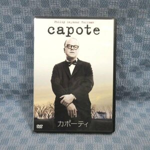 K966●【送料無料!】フィリップ・シーモア・ホフマン「カポーティ」DVD