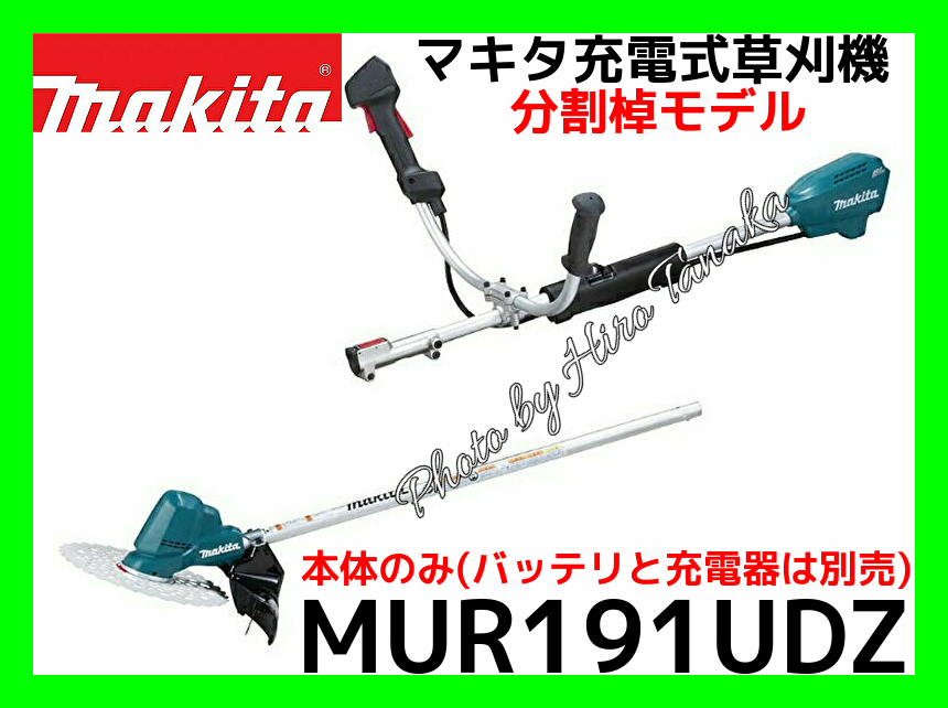 2023年最新】ヤフオク! -マキタ 草刈機 充電式 18v uハンドル 分割の