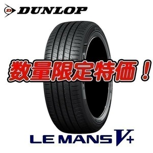 在庫限りの大特価 新品 ルマン5+ 215/45R18 ルマン5 プラス 215/45/18 ダンロップ 23年製 4本セット 送料無料 期間限定特価