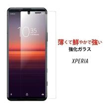 2枚セット　Xperia5 III SO-53B 保護フィルム 9H 強化ガラス 液晶 透明_画像6