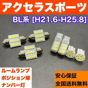 BL系 アクセラスポーツ マツダ 純正球交換用 T10 LED バルブ ウェッジ球 ルームランプ 室内灯 車幅灯 ナンバー灯 7個セット ホワイト