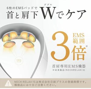 【NIPLUX】NECK RELAX 1S ネックリラックス ワンエス ホワイト　グッドデザイン賞受賞 EMS×温熱で首 肩 ケア