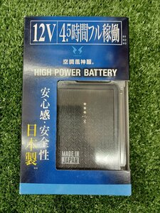 【未使用品】サンエス バッテリー 2022年モデル空調風神服用リチウムイオンバッテリーセット RD9290J 電動工具/IT8GHTD69Q80