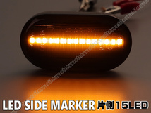 送料込 スズキ② シーケンシャル 流れる ウインカー LED サイドマーカー スモーク レンズ ジムニー シエラ JB74W JB43W 5型 6型 7型_画像4