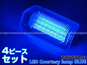 送料込 4ピースセット 青光 トヨタ 汎用 LED カーテシ ランプ ブルー ドア 室内灯 フット 18系 200系 210系 クラウン マジェスタ ハリアー