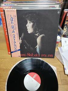 しばたはつみ　LPアナログ盤　美品物　ベスト　アルバム　1974～1981 まとめ買いがお得に