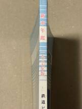 【送料無料】鉄道ピクトリアル新車年鑑1987年版 キハ183 キハ185 ジョイフルトレイン やすらぎ 江戸 みやび クム80000 207系900番台 E31_画像3