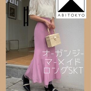 新品【 ABITOKYO 】オーガンジー マーメイド ロング スカート パープル