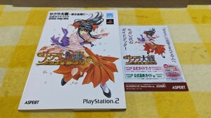 PS2 サクラ大戦 〜熱き血潮に〜 公式ガイドブック