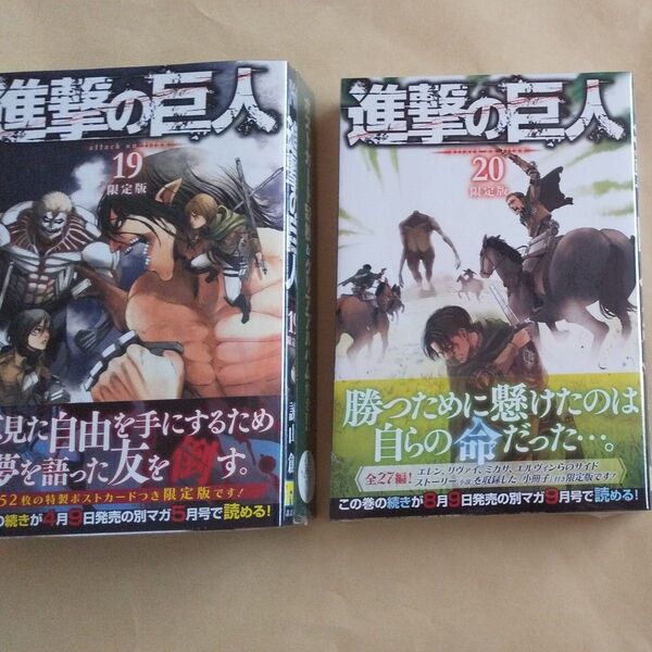 進撃の巨人19巻 20巻 限定版 諫山創