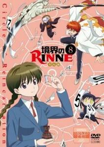 bs::境界のRINNE 8(第23話～最終 第25話) レンタル落ち 中古 DVD