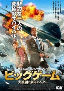 ビッグゲーム 大統領と少年ハンター レンタル落ち 中古 DVD