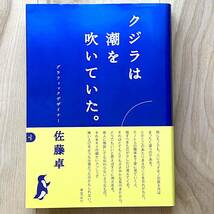 佐藤卓 初版 クジラは潮を吹いていた。_画像1