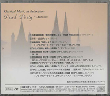 ★音楽健康法 Classical Music as Relaxation Pearl Party～Autumn｜非売品｜ヴィヴァルディ ヘンデル バッハ｜PRCD-1540｜1996年_画像2