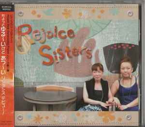 ★Rejoice sisters 末田和美 小川明子｜ハレルヤを歌おう そばにいるのよ神様は｜NGP002｜2009年