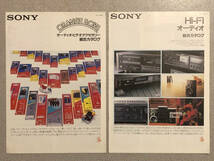 ソニー 1987年 製品カタログ：オーディオ機器 ラジオ／トランシーバー 電話機 トリニトロン ウォークマン テープ系機器 CD系機器_画像1