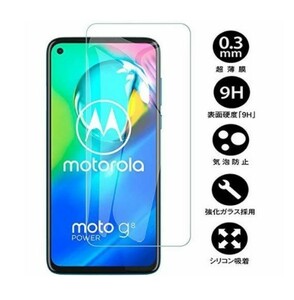 moto g8 power ガラスフィルム