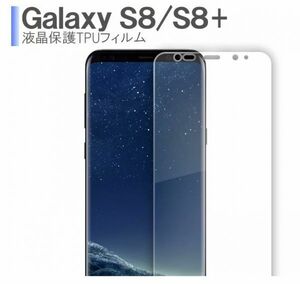 Galaxy S8　 /　S8+　液晶保護 フィルム シール シート　PET #1/9