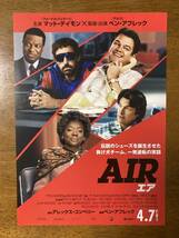 映画チラシ フライヤー ★ AIR エア ★ マット・デイモン/ジェイソン・ベイトマン/クリス・メッシーナ/ 監督 ベン・アフレック_画像1