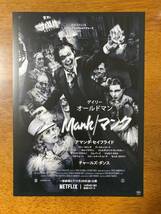 映画チラシ ★ マンク Mank ★ ゲイリー・オールドマン/アマンダ・サイフリッド/チャールズダンス/ 監督 デヴィッド・フィンチャー NETFLIX_画像1