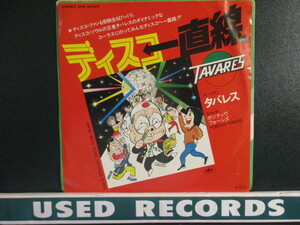 Tavares ： Straight From Your Heart 7'' / 45s (( Soul )) c/w Positive Forces (( 落札5点で送料当方負担