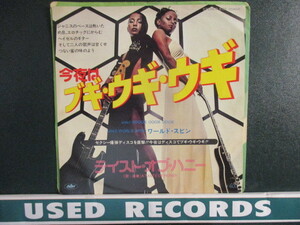 A Taste Of Honey ： Boogie Oogie Oogie 7'' / 45s (( Sky High / Mizell Brothers )) c/w World Spin (( 落札5点で送料当方負担