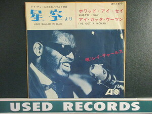 Ray Charles ： What'd I Say 7'' / 45s (( Soul )) c/w I've Got A Woman (( 落札5点で送料当方負担