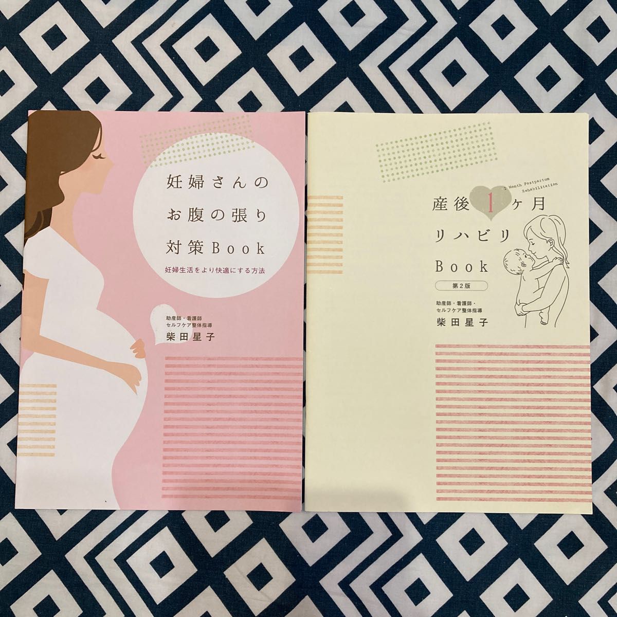 でおすすめアイテム。 「妊婦さんのお腹の張り対策Book」柴田星子 定価