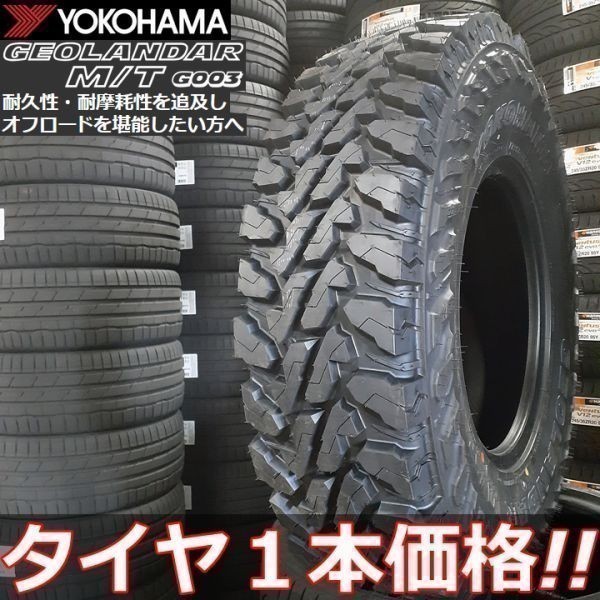 YOKOHAMA GEOLANDAR M/T G003 LT285/75R16 126/123Q オークション比較 