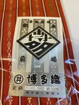 新品！　本場 筑前 博多織 伊達締め 正絹　伊達巻　赤　和装小物　着付け_画像3