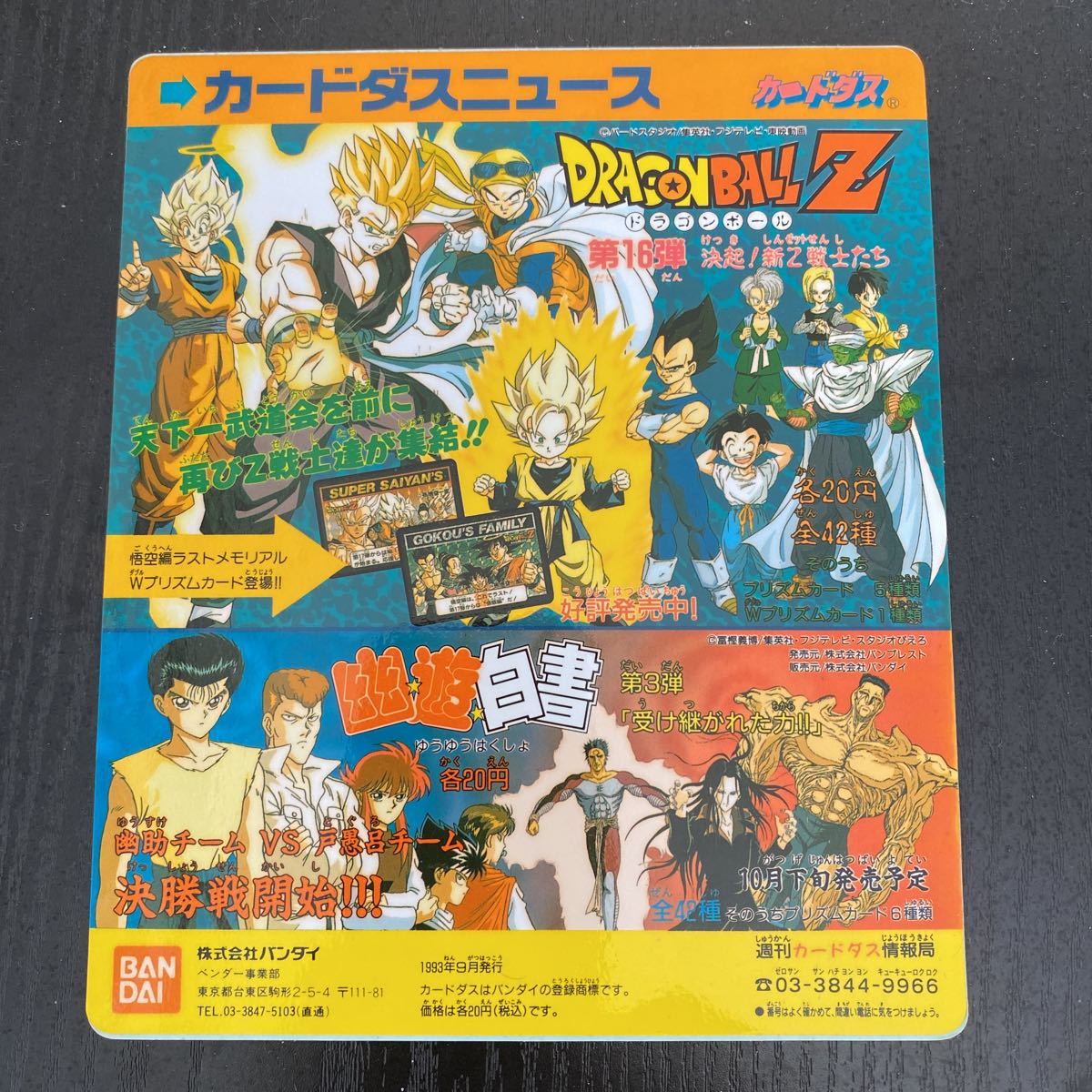 ヤフオク! -「ドラゴンボール カードダス 本弾 3弾」の落札相場・落札価格