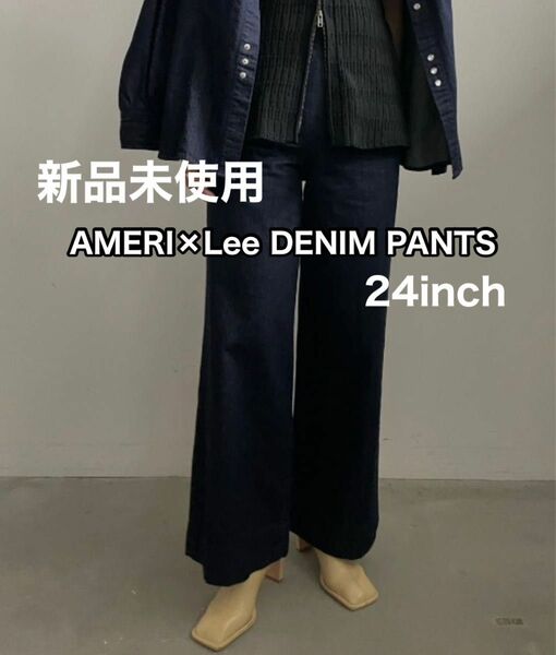 新品未使用 アメリ AMERI×Lee DENIM PANTS インディゴブルー 24インチ