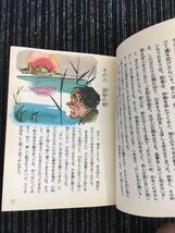 N H8】昔むかしのこわい話 怪談 昔話 絵本 児童書 読み聞かせ 手帳サイズ レトロ アンティーク 土仏観音/油屋の娘/首なし幽霊/お岩のたたり_画像6