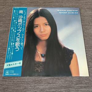 【帯付】南沙織 ポップスを歌う POPS ALBUM SAORI MINAMI トップオブザワールド やさしく歌って / LP レコード / SOLL 122 / ライナー有